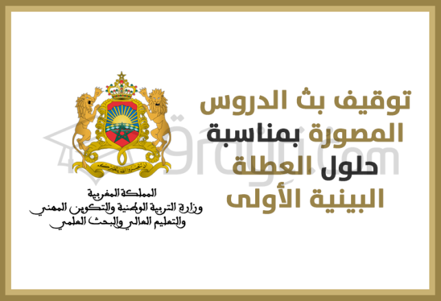 suspension diffusion cours chaines télévision occasion premières intervacances