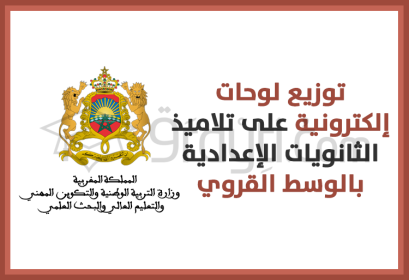 lancement distribution tablettes aux élèves enseignement secondaire collégial zones rurales