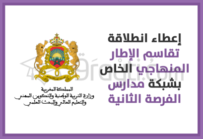 lancement partage curriculaire réseau écoles deuxième chance nouvelle génération kit gestion