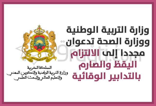 ministère éducation-nationale et ministère santé appellent au strict respect mesures prévention dans établissements scolaires