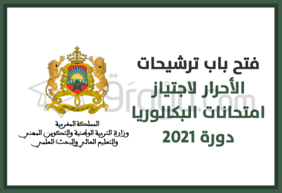 ouverture candidature bac libre 2021