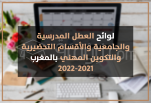 vacances scolaires universitaires CPGE OFPPT Maroc 2021-2022