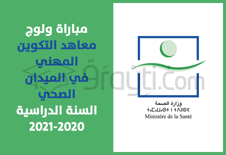 concours accès Instituts Formation Professionnelle Domaine Santé IFPS 2020-2021