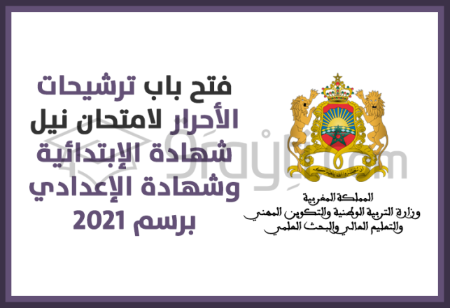 ouverture candidature libre certificat études primaire collège 2021