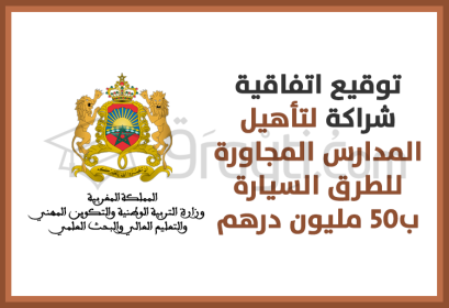 signature convention-partenariat ministère éducation nationale et ADM pour réhabiliter écoles limitrophes axe autoroutier à hauteur de plus de 50 MDH