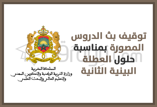 suspension diffusion cours chaînes télévision occasion deuxièmes intervacances