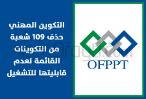 formation professionnelle OFPPT suppression 109 filières manque débouchés