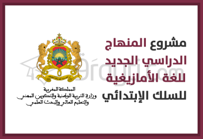 nouveau projet curriculum langue amazighe enseignement primaire