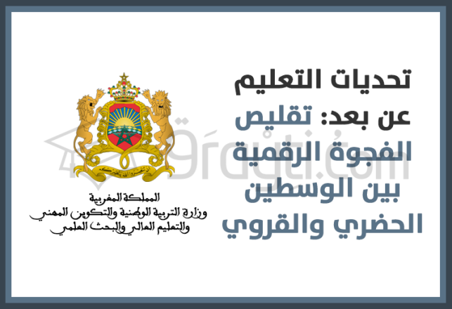 réduction fossé numérique entre rural urbain défi enseignement à distance