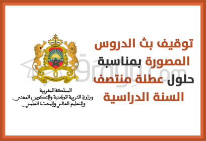 suspension diffusion cours chaînes TV nationales vacances mi-année scolaire