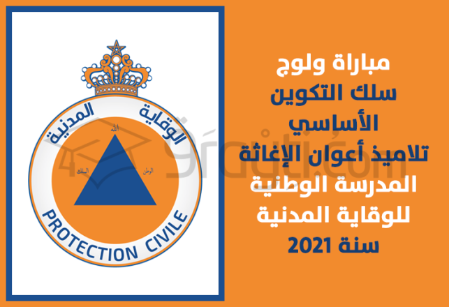 concours accès élèves agents secours École Nationale Protection Civile 2021