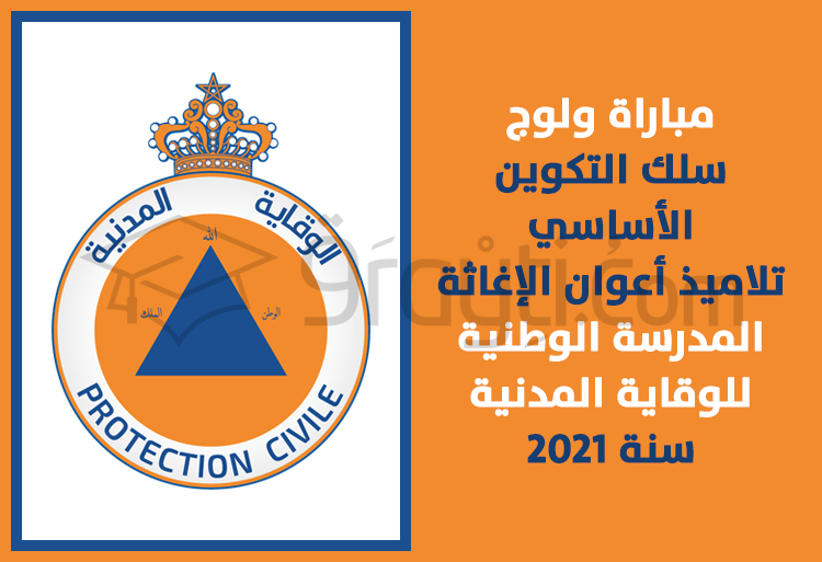 concours accès élèves agents secours École Nationale Protection Civile 2021