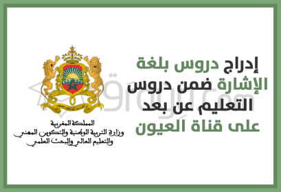 diffusion cours langage signes sur chaîne TV Laâyoune