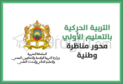 éducation motrice préscolaire conférence nationale