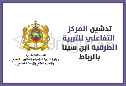 inauguration centre interactif Ibn Sina Rabat éducation routière