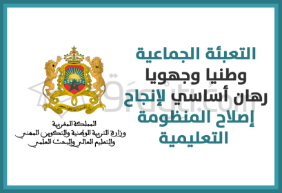 mobilisation collective défi majeur réussite réforme système éducatif