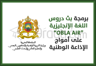 برمجة بث دروس اللغة الإنجليزية على أمواج الإذاعة الوطنية