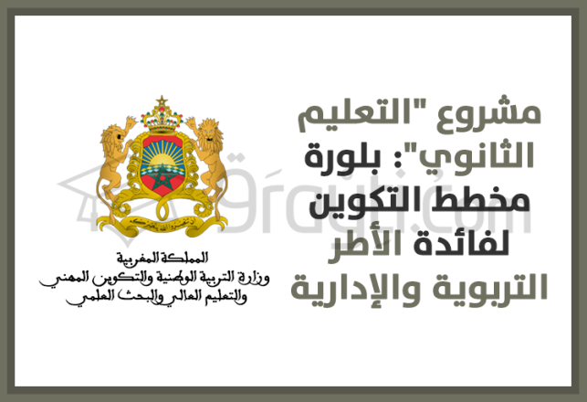 projet éducation secondaire lancement officiel plan formation cadres pédagogiques administratifs