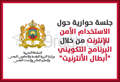 session de dialogue cybersécurité programme formation ludique Abtal Internet