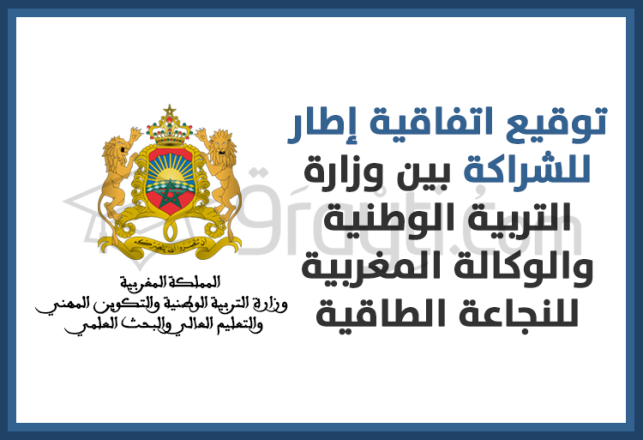 signature convention cadre partenariat ministère éducation nationale AMEE