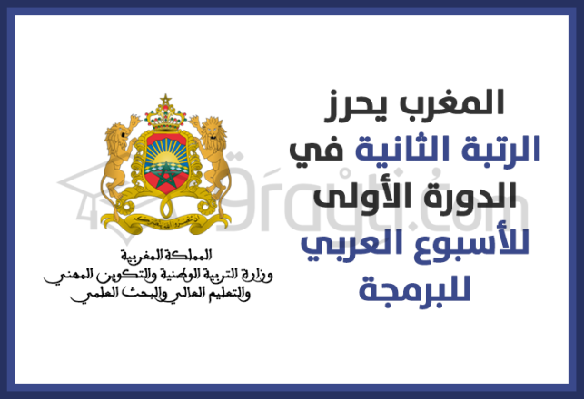 classement Maroc 2ème place 1ère session semaine arabe programmation