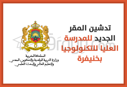 inauguration nouveau siège École Supérieure Technologie Khénifra