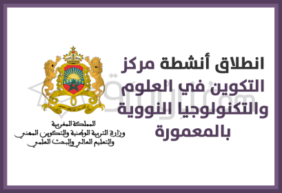 lancement activités centre formation sciences technologies nucléaires Maâmora