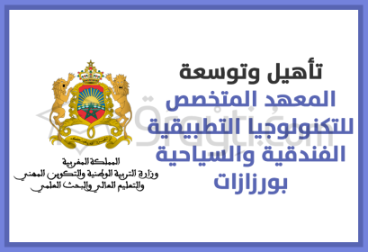 lancement projet extension Institut Spécialisé Technologie Appliquée Hôtelière Touristique Ouarzazate