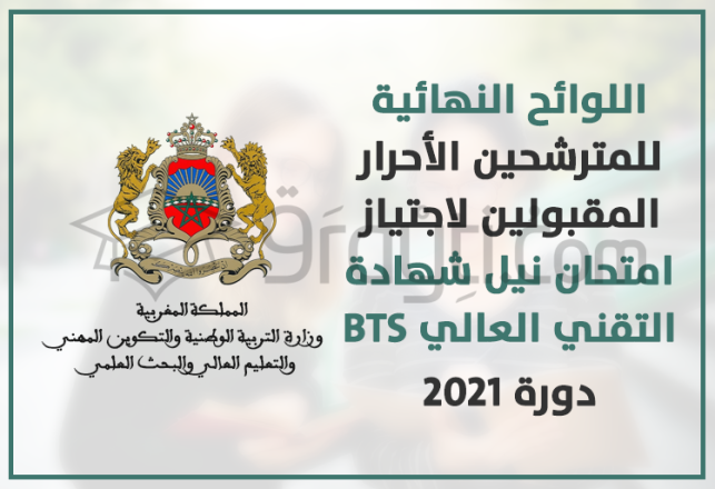 listes définitives candidats admis BTS libre 2021