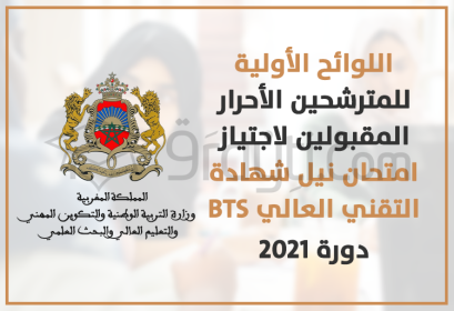 listes provisoires candidats admis BTS Libre 2021