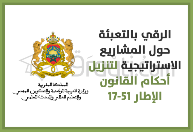 ministère éducation nationale appel davantage mobilisation mise en oeuvre dispositions loi cadre 51-17