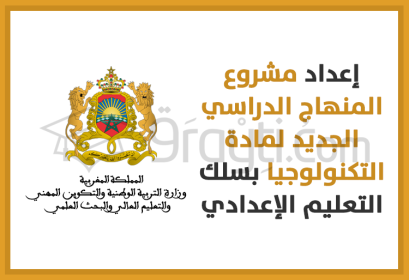 projet nouveau curriculum matière technologie enseignement collégial français