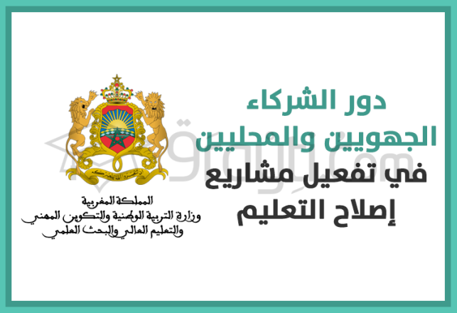 rôle partenaires régionaux locaux concrétisation projets réforme système éducatif