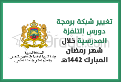 changement programmation diffusion cours chaînes TV nationales Ramadan 1442