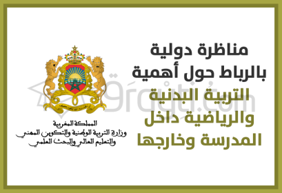 colloque international Rabat importance éducation physique sportive école hors école