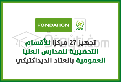 équipement 27 CPGE publiques matériel scientifique didactique