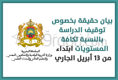 ministère éducation nationale dément suspension cours 13 avril 2021