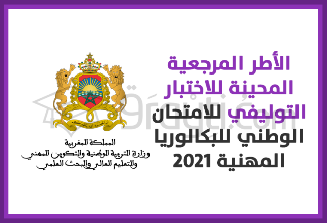 cadres référence actualisés épreuve synthèse bac professionnel session 2021