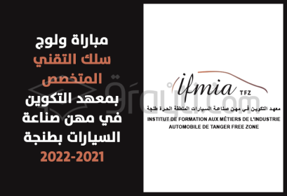 concours accès cycle Technicien Spécialisé IFMIA Tanger 2021-2022