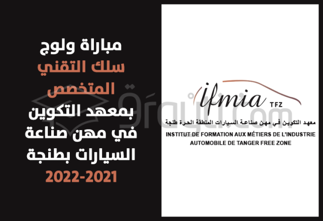 concours accès cycle Technicien Spécialisé IFMIA Tanger 2021-2022