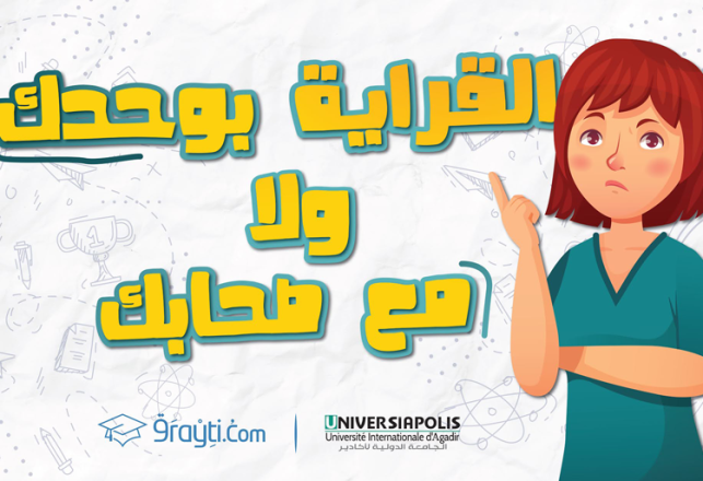 conseils révision seul en groupe