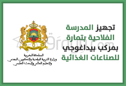 équipement école agriculture Témara halle technologique agroalimentaire