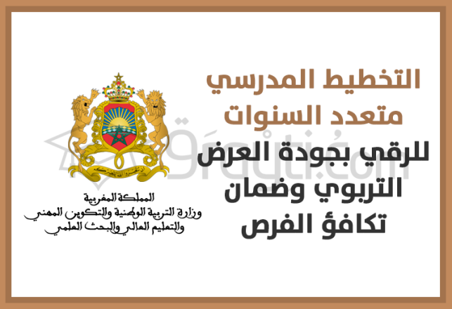 planification scolaire pluriannuelle mécanisme- essentiel promouvoir qualité offre éducative garantir égalité chances