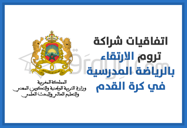 signature conventions partenariat coopération développement sport scolaire football