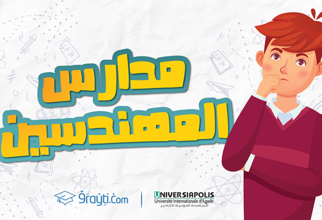 comment devenir ingénieur