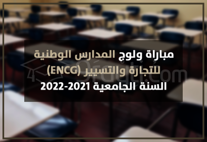 concours accès écoles nationales commerce gestion ENCG 2021-2022