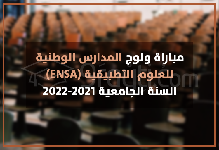 concours accès écoles nationales sciences appliquées ENSA 2021-2022