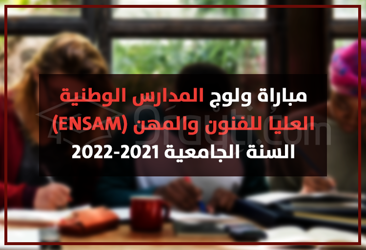 concours accès écoles nationales supérieures arts métiers ENSAM 2021-2022