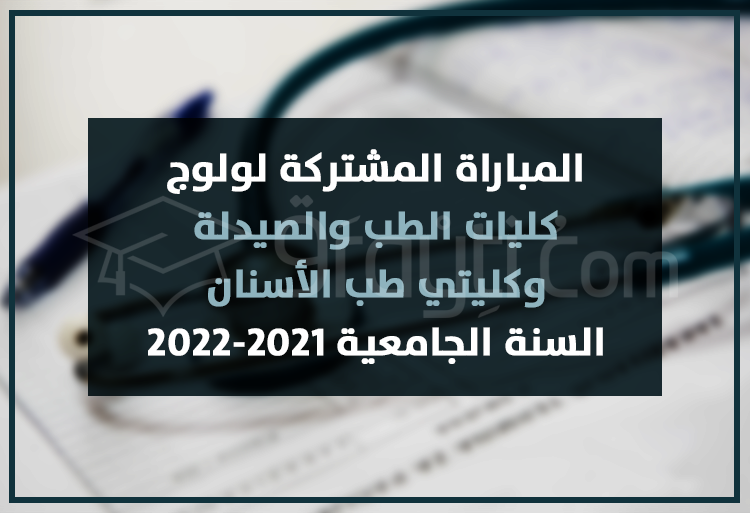 concours commun accès facultés médecine pharmacie médecine dentaire FMP FMD 2021-2022
