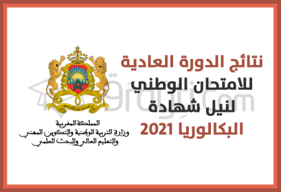 résultats session normale bac 2021